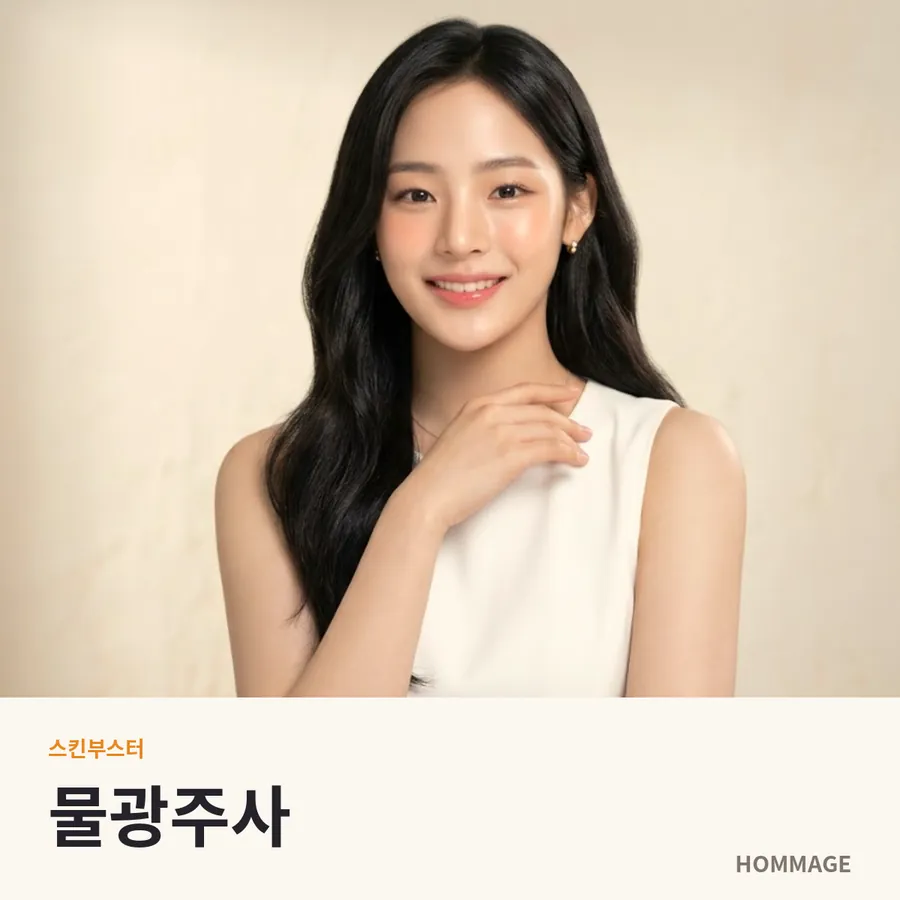 강남역 물광주사