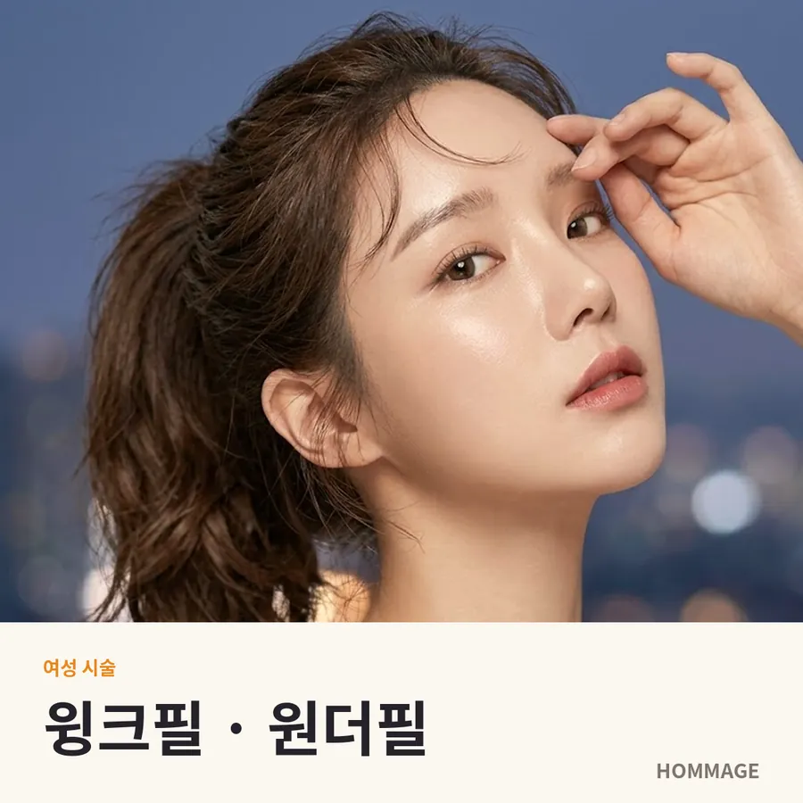 강남역 윙크필 · 원더필
