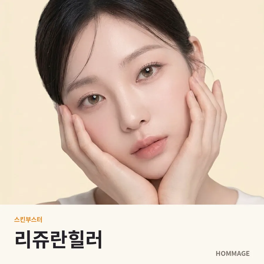 강남역 리쥬란힐러