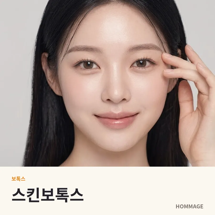 강남역 스킨보톡스